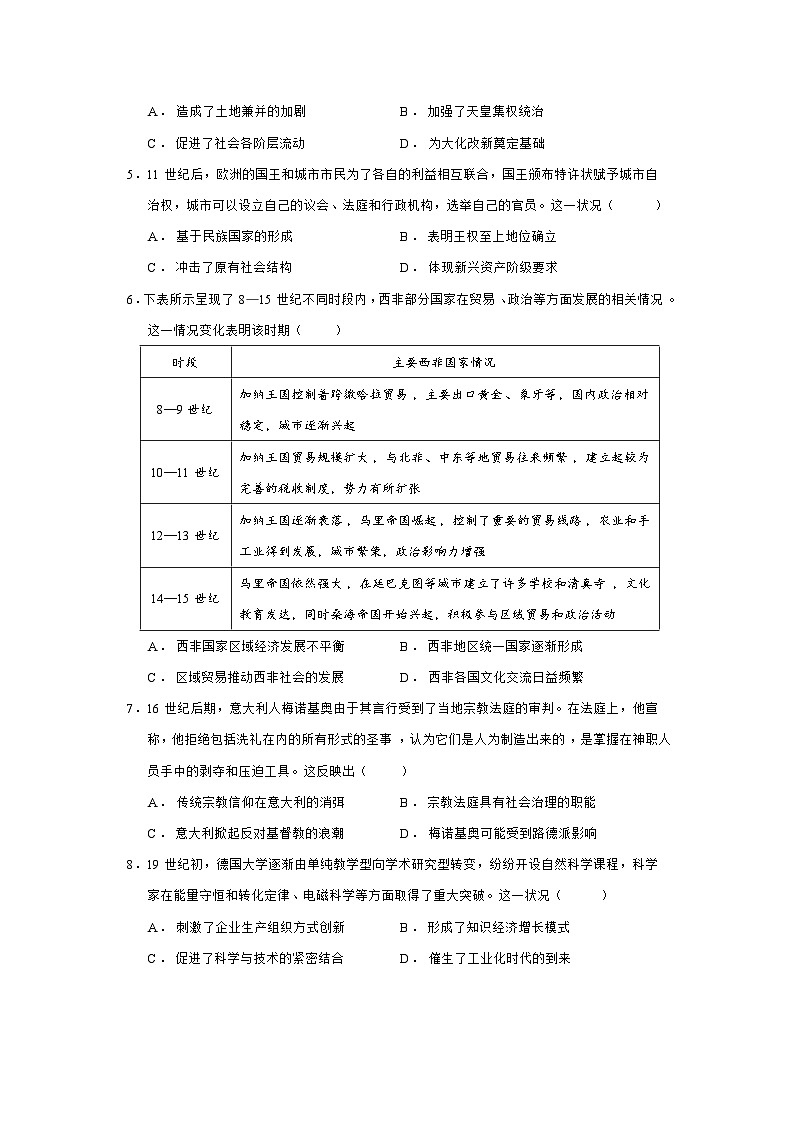 2024—2025学年度河南省南阳市高一第二学期6月联考历史试题（含答案）第2页