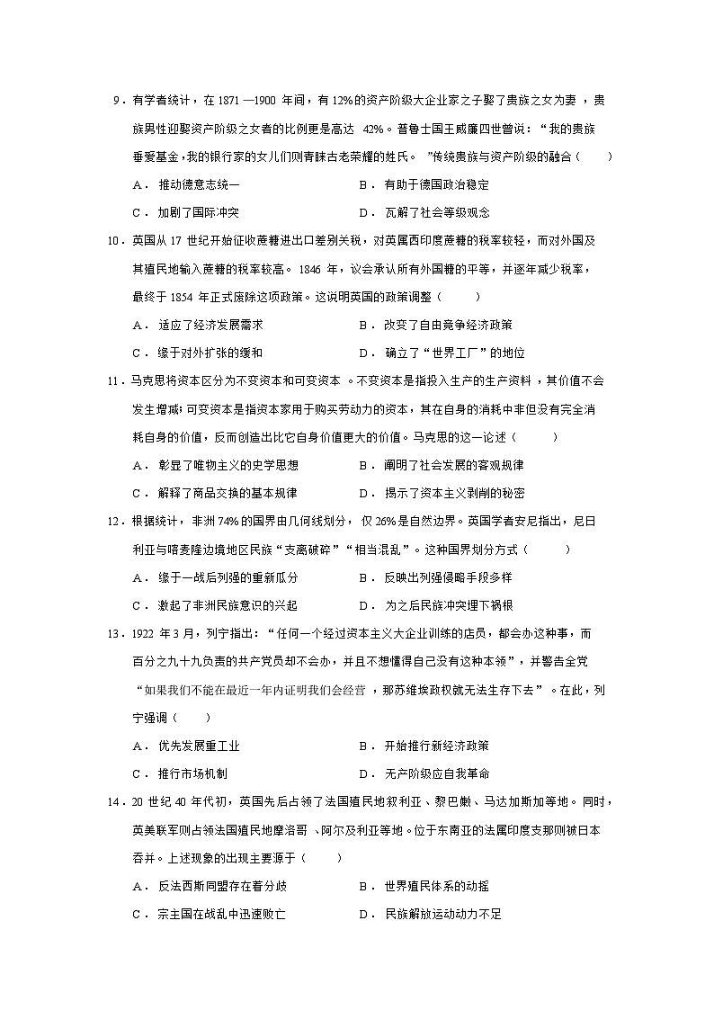 2024—2025学年度河南省南阳市高一第二学期6月联考历史试题（含答案）第3页