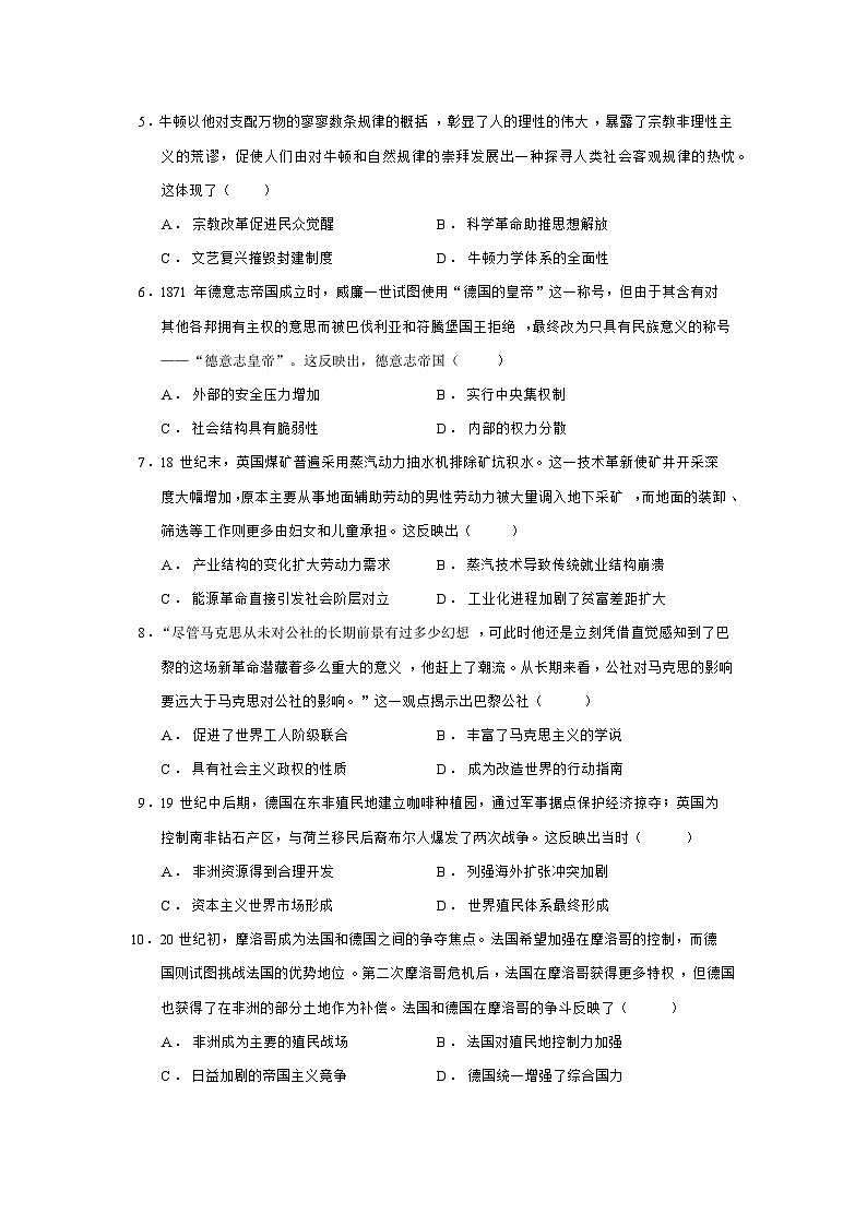 2024—2025学年度河南省南阳市新未来高一第二学期6月质量检测历史试题（含答案）第2页