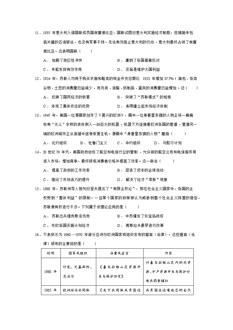 2024—2025学年度河南省南阳市新未来高一第二学期6月质量检测历史试题（含答案）第3页