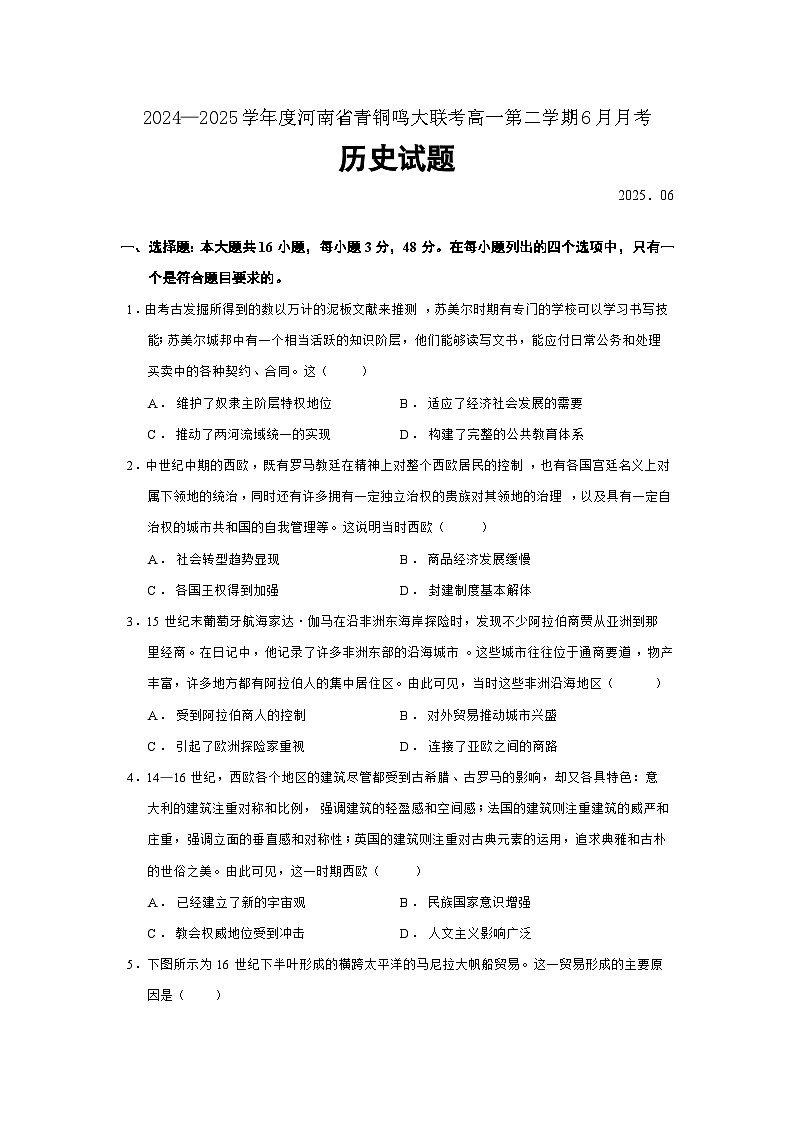 2024—2025学年度河南省青铜鸣大联考高一第二学期6月月考历史试题（含答案）第1页