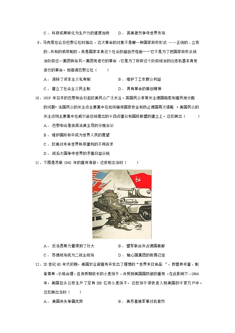 2024—2025学年度河南省青铜鸣大联考高一第二学期6月月考历史试题（含答案）第3页
