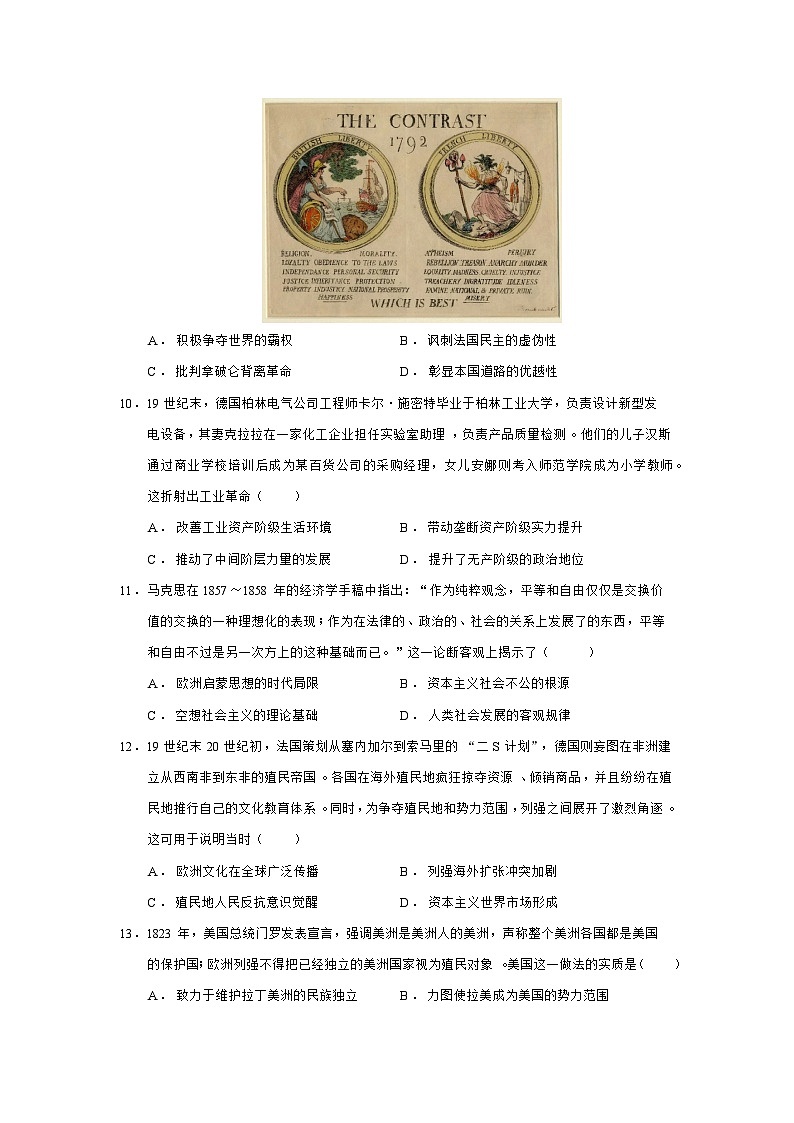 2024—2025学年度江苏省连云港市新海协作体高一第二学期5月月考历史试题（含答案）第3页