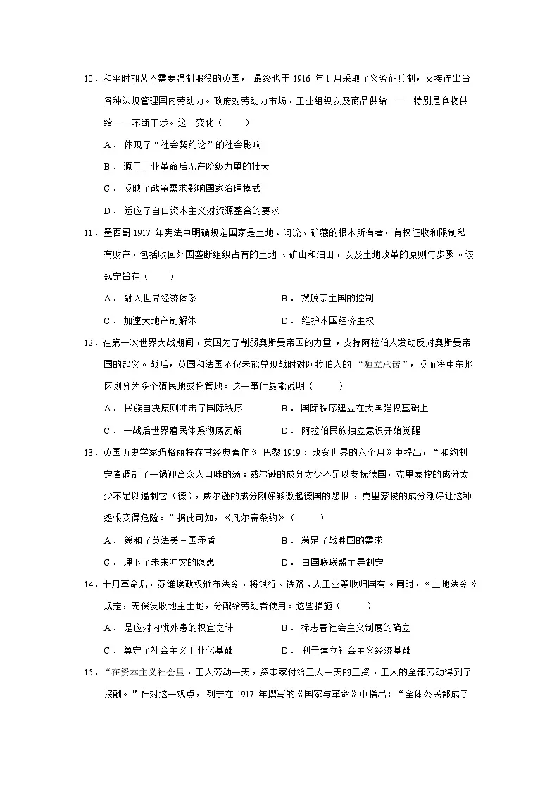 2024—2025学年度江西省三新协同教研共同体高一第二学期5月联考历史试题（含答案）第3页