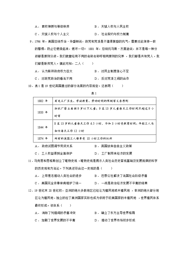 2024—2025学年度辽宁省点石联考高一第二学期6月联合考试历史试题（含答案）第3页