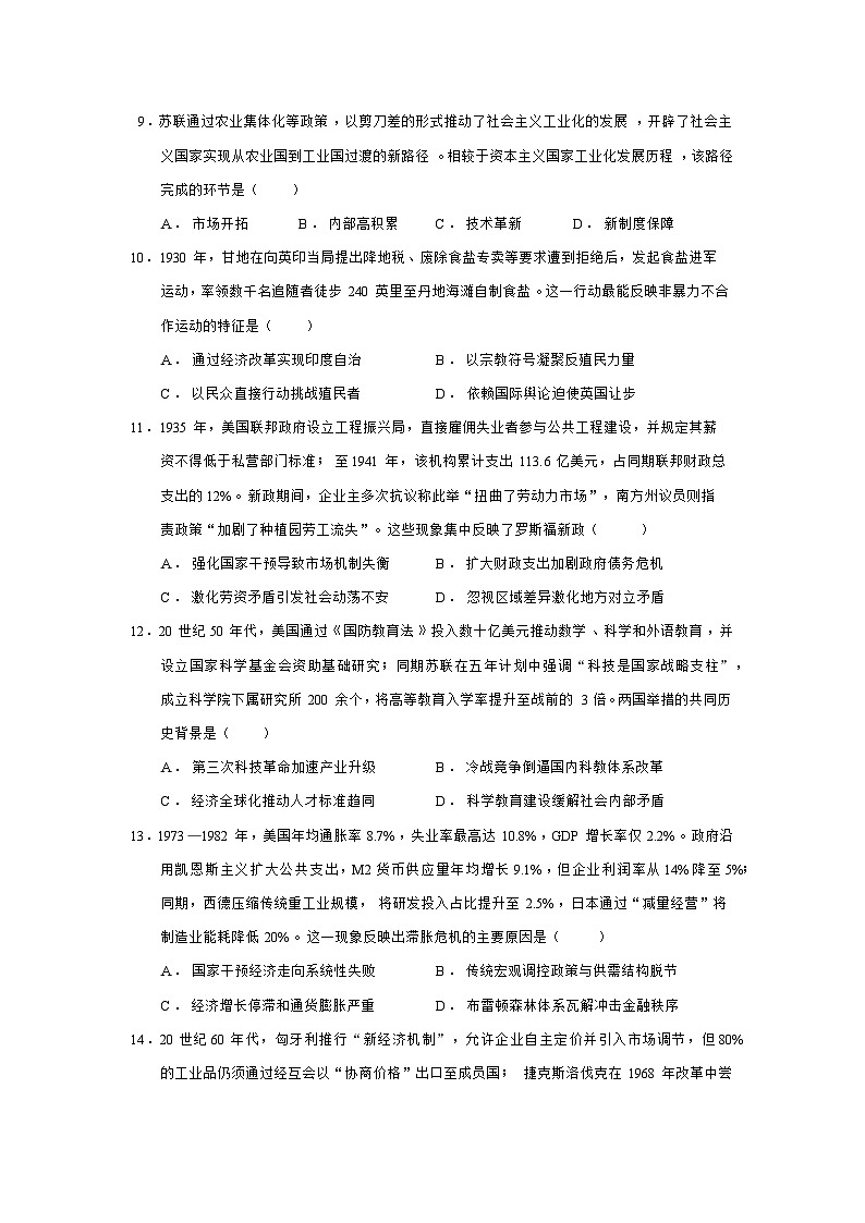 2024—2025学年度山东省部分学校高一第二学期5月学情诊断联合考试历史试题（含答案）第3页