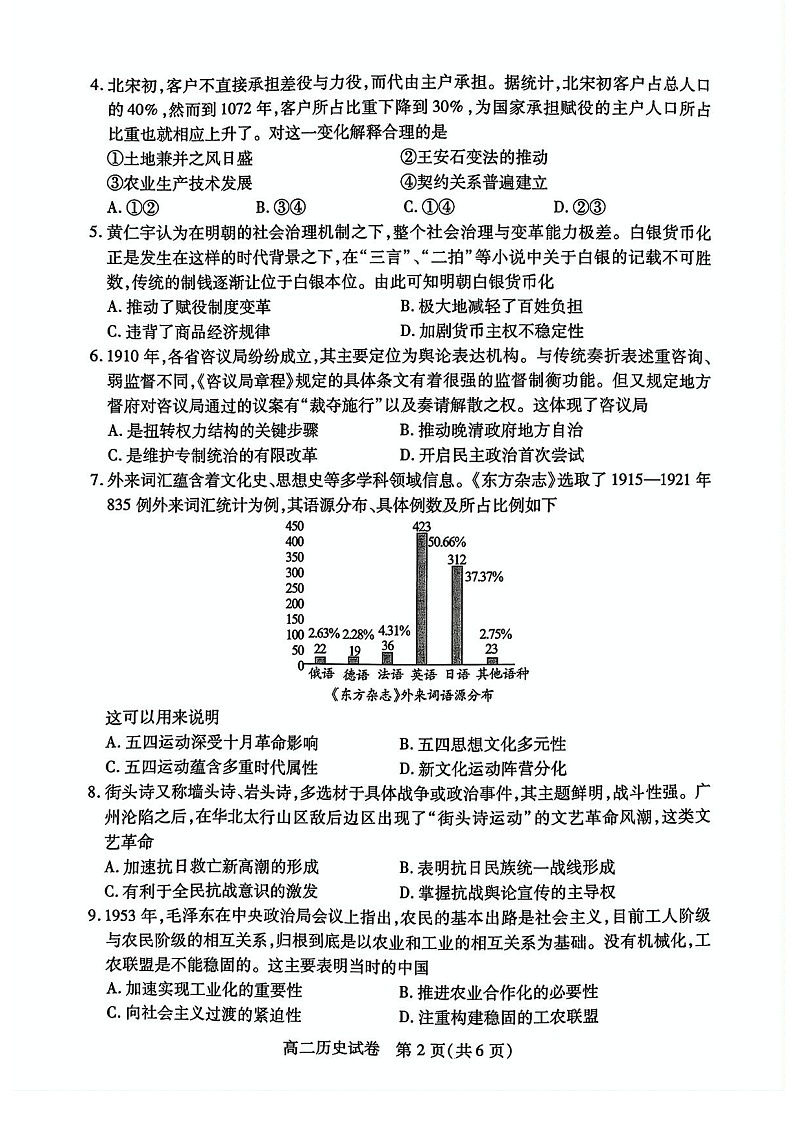 湖北省荆州市2024-2025学年高二下学期7月期末质量检测历史试题（含答案）第2页