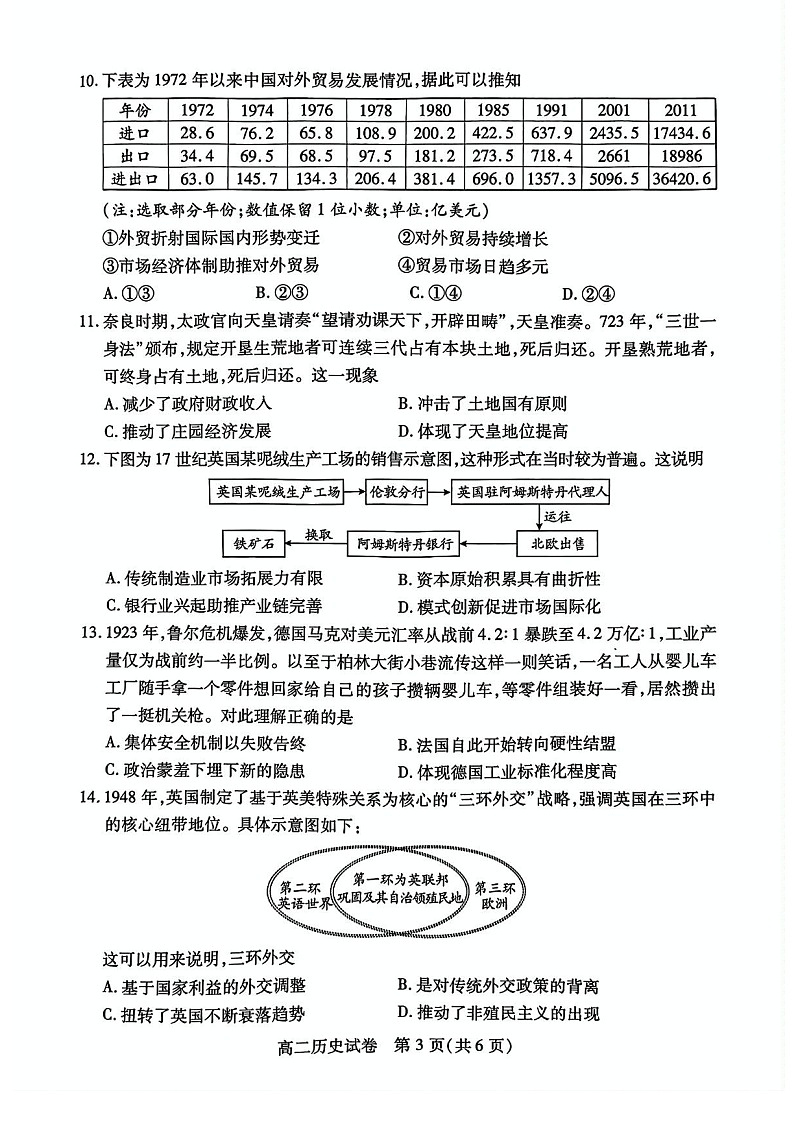 湖北省荆州市2024-2025学年高二下学期7月期末质量检测历史试题（含答案）第3页