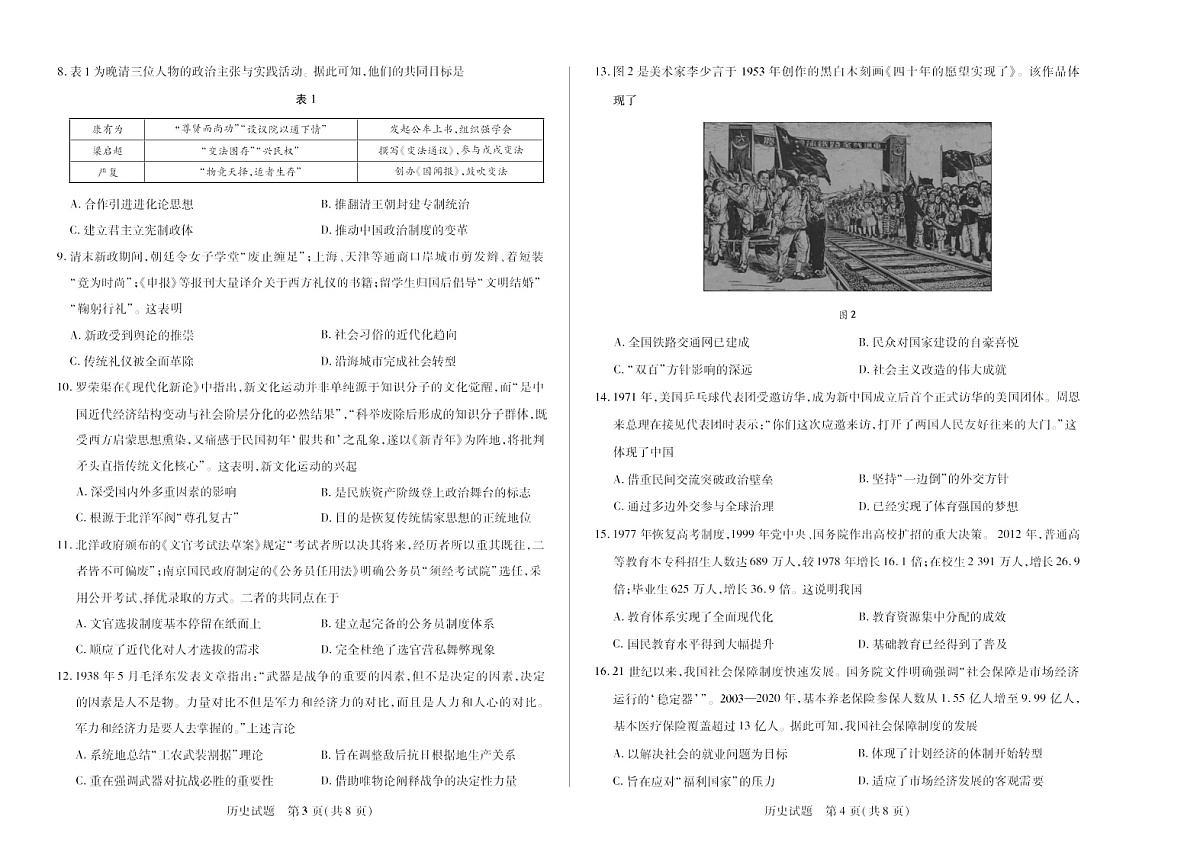 河南省2024-2025学年（下）南阳六校高二年级期末考试历史试卷第2页