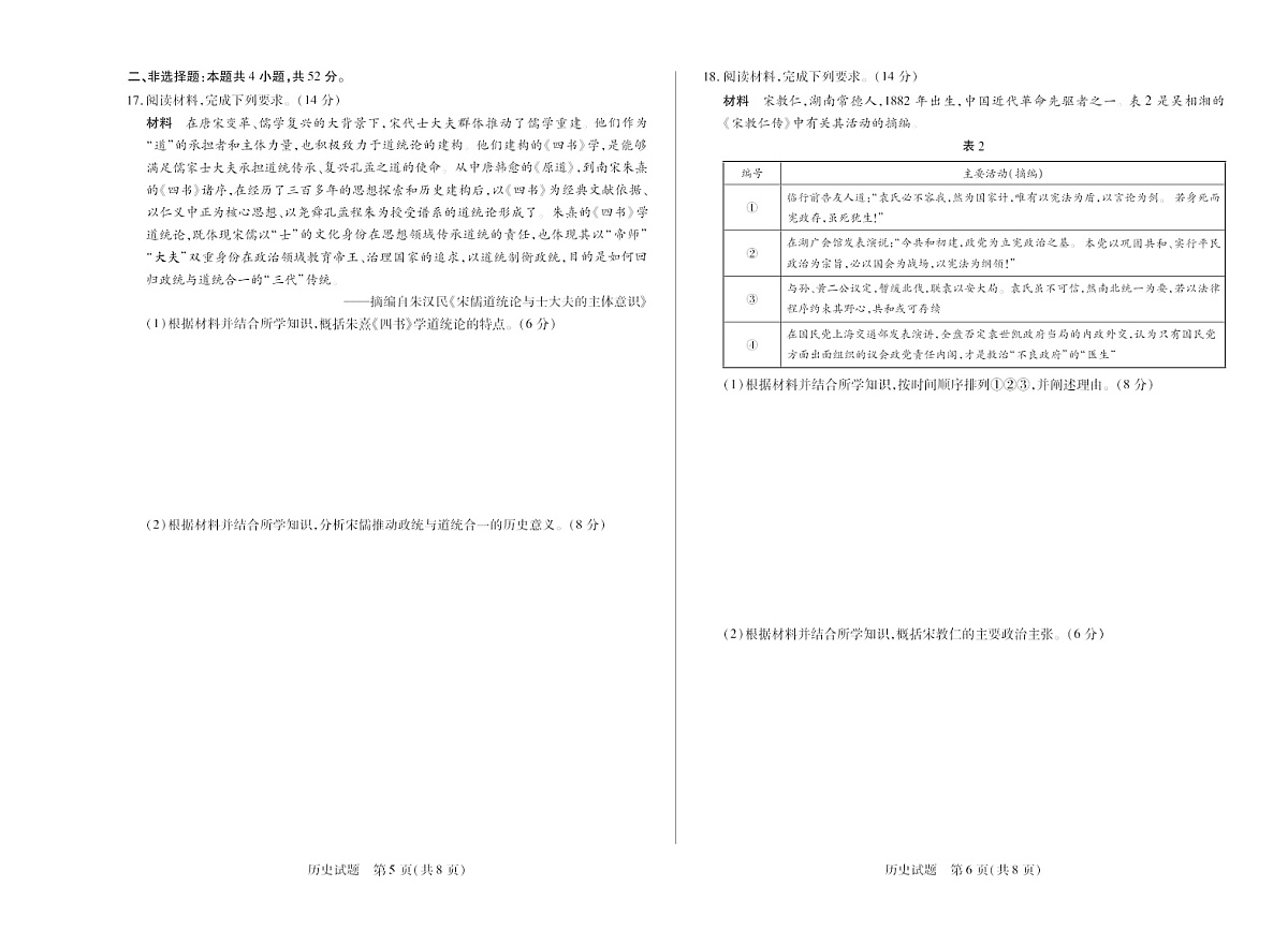 河南省2024-2025学年（下）南阳六校高二年级期末考试历史试卷第3页