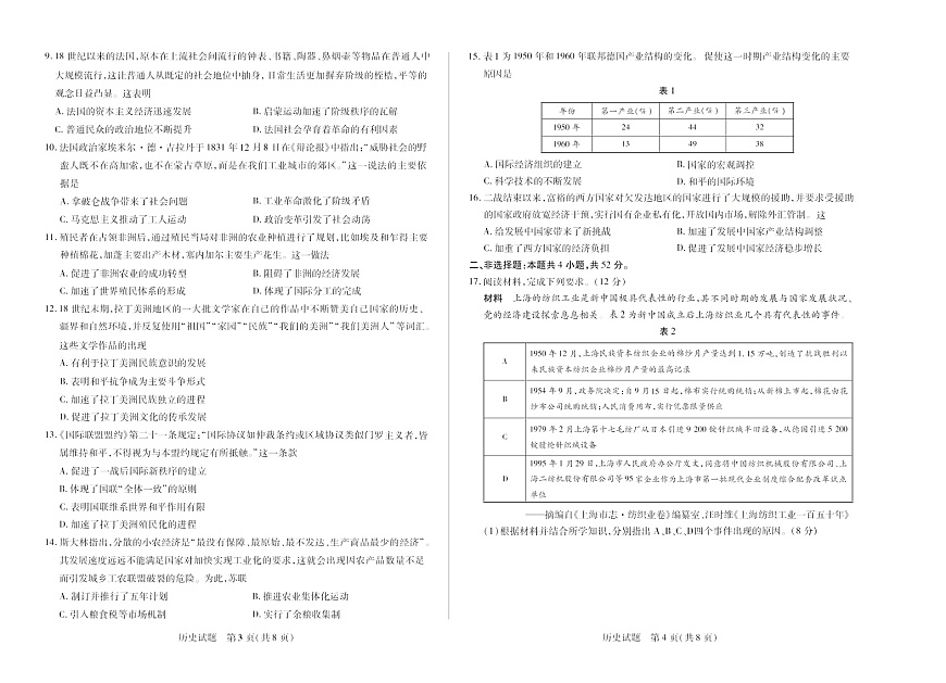河南省2024-2025学年（下）高一年级期末考试历史试卷第2页