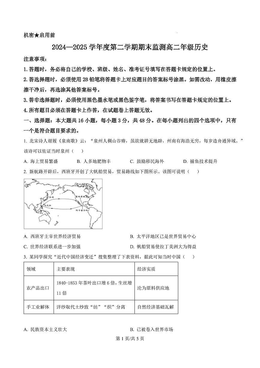 新疆巴音郭楞蒙古自治州2026届新高二下学期6月期末考-历史试卷+答案第1页