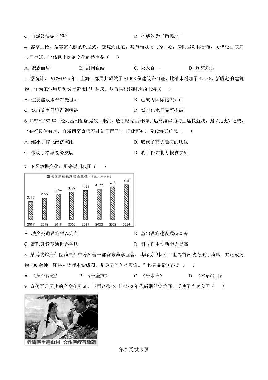 新疆巴音郭楞蒙古自治州2026届新高二下学期6月期末考-历史试卷+答案第2页