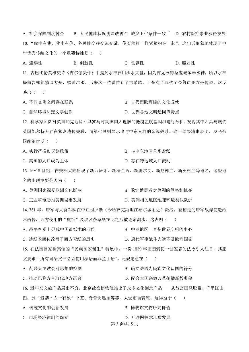 新疆巴音郭楞蒙古自治州2026届新高二下学期6月期末考-历史试卷+答案第3页