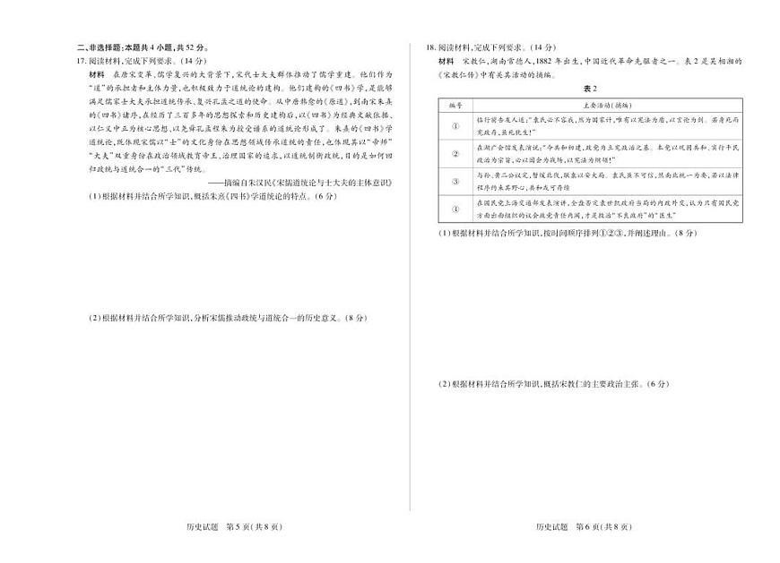 河南省天一大联考&南阳六校2026届新高二下学期7月期末考-历史试题+答案第3页