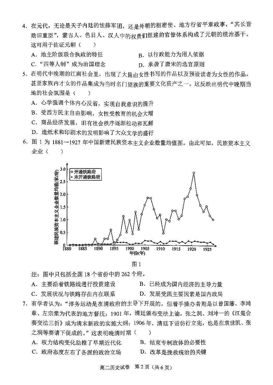 广西壮族自治区考阅评·南宁部分学校2026届新高二下学期7月期末考试-历史试卷+答案第2页
