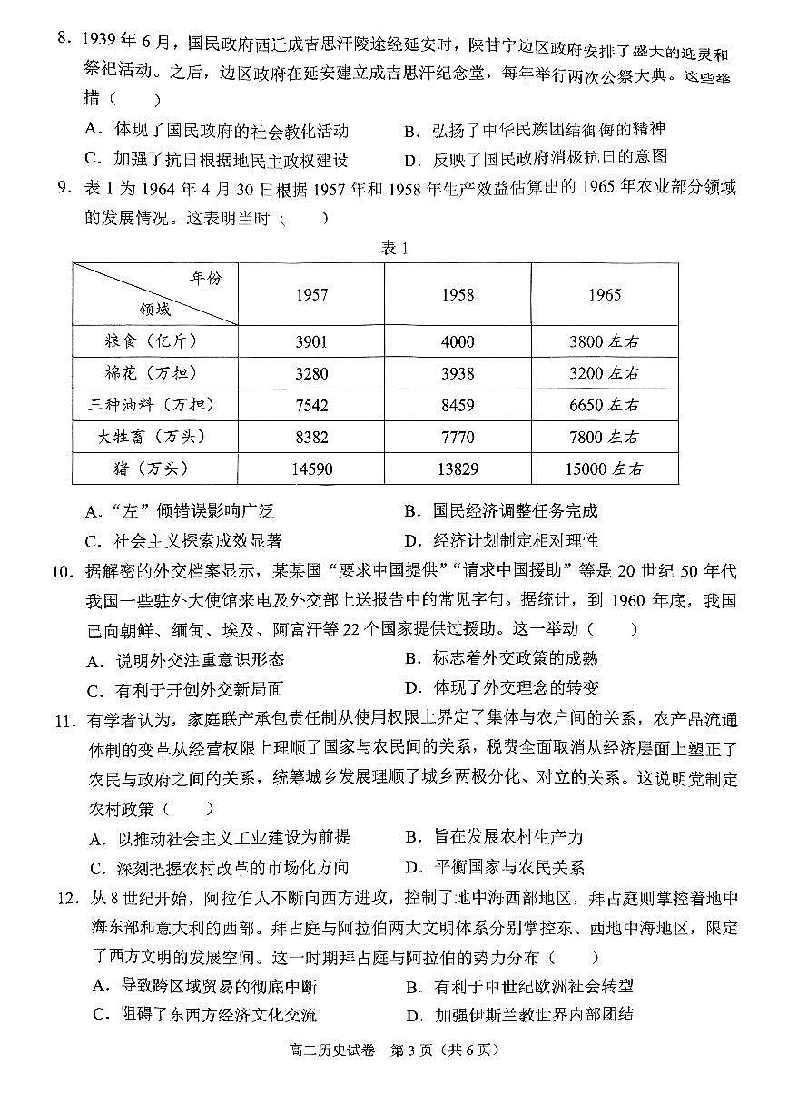 广西壮族自治区考阅评·南宁部分学校2026届新高二下学期7月期末考试-历史试卷+答案第3页