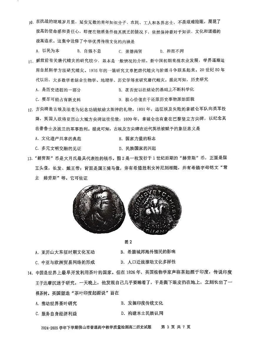 广东省佛山市2024-2025学年高二下学期期末考试历史试题（PDF版附答案）第3页
