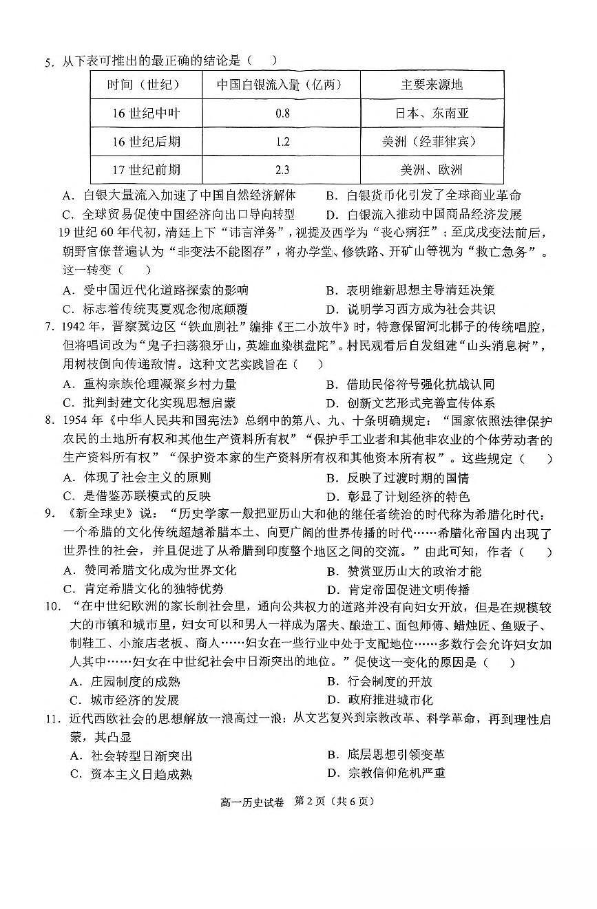 广西南宁市部分学校2024-2025学年高一下学期6月期末考试历史试题（PDF版附解析）第2页