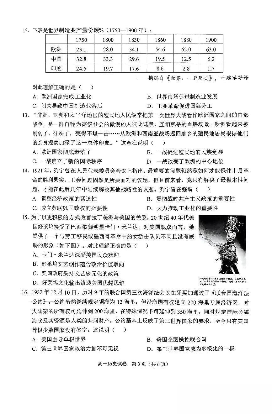 广西南宁市部分学校2024-2025学年高一下学期6月期末考试历史试题（PDF版附解析）第3页