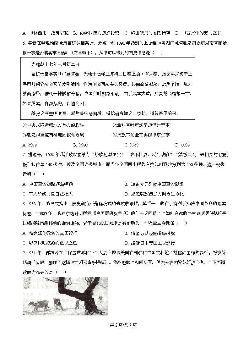 湖北省武汉市武昌区2025-2026学年高二下学期期末考试历史试题（原卷版）第2页