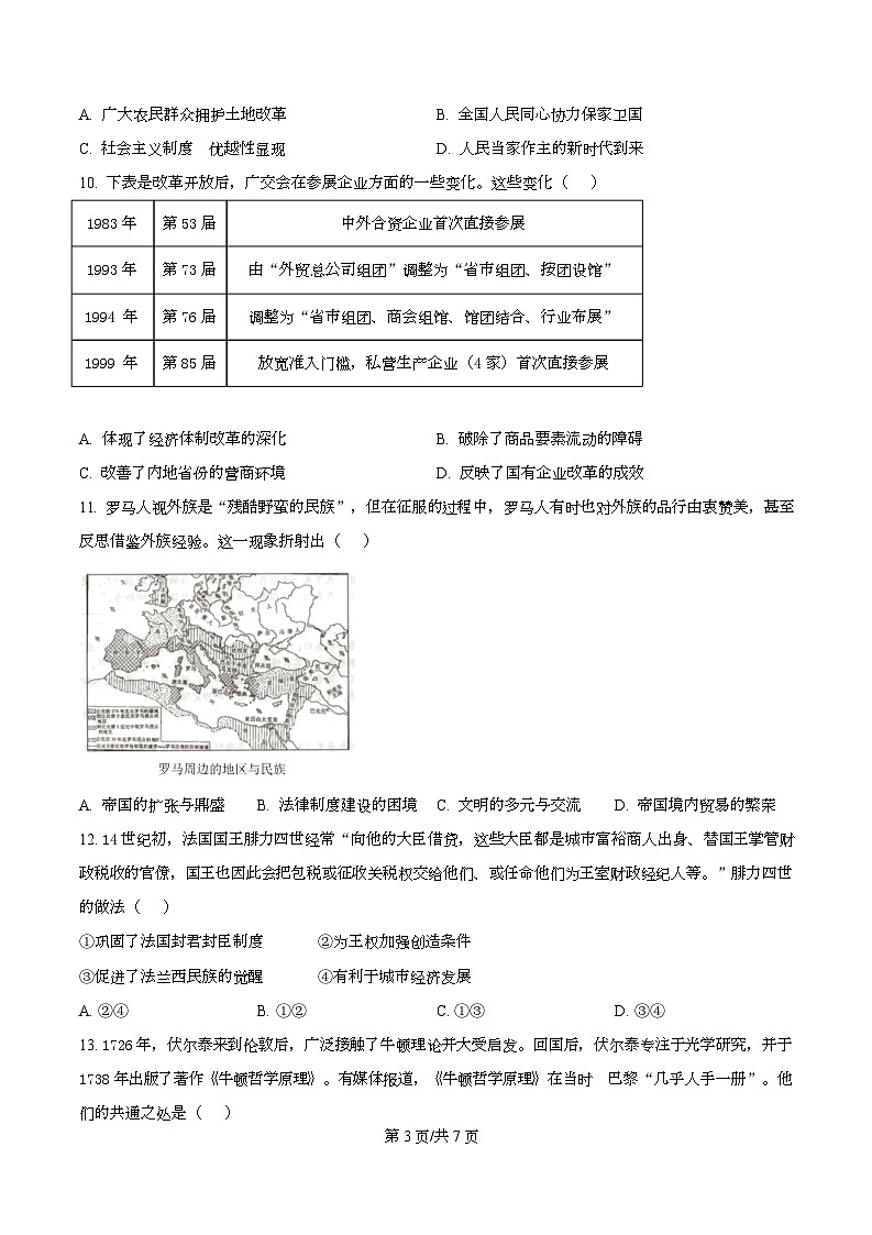 湖北省武汉市武昌区2025-2026学年高二下学期期末考试历史试题（原卷版）第3页