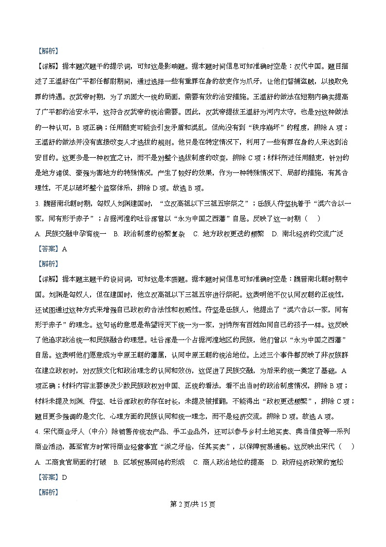 湖北省武汉市武昌区2025-2026学年高二下学期期末考试历史试题 Word版含解析第2页