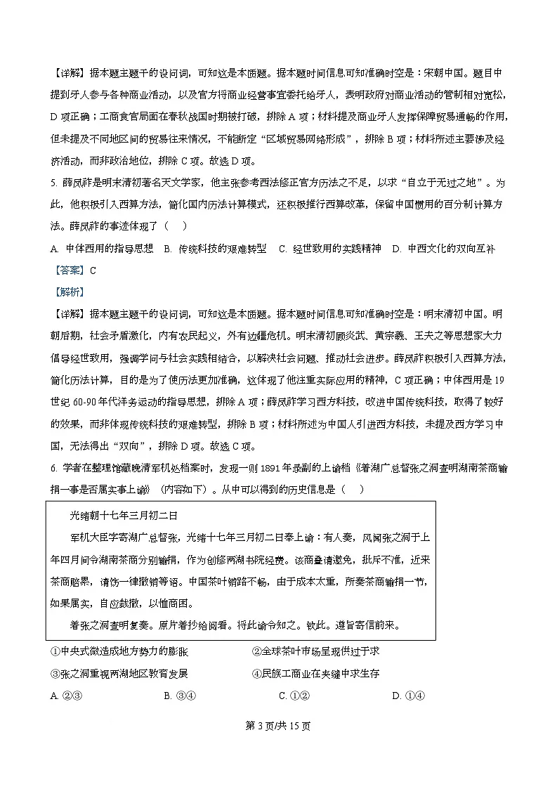 湖北省武汉市武昌区2025-2026学年高二下学期期末考试历史试题 Word版含解析第3页