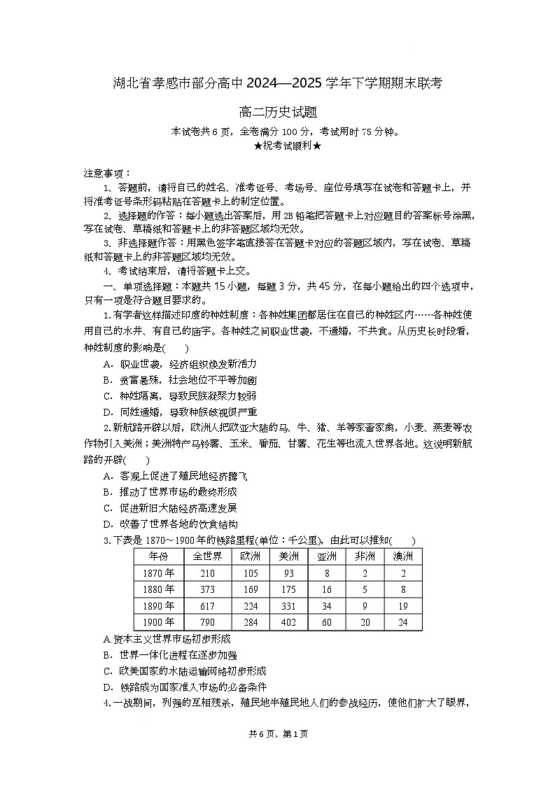 高二历史试题考试板第1页
