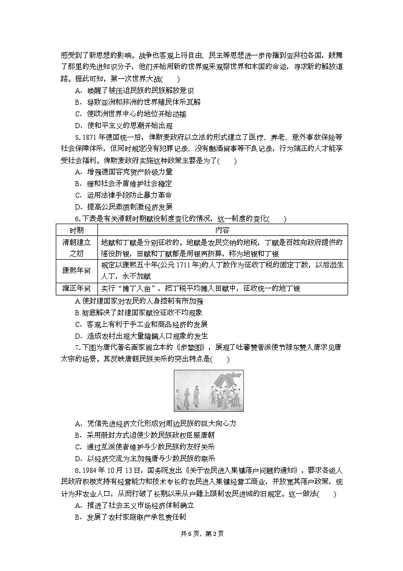 高二历史试题考试板第2页