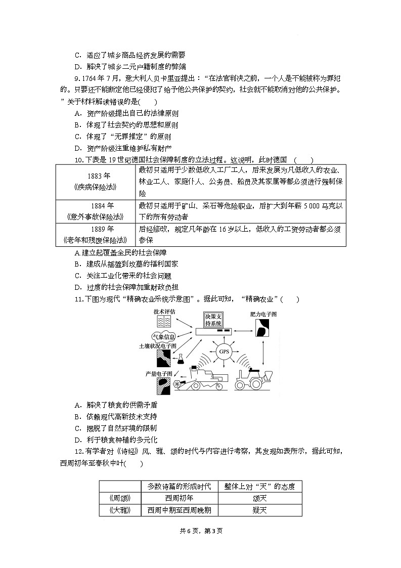 高二历史试题考试板第3页