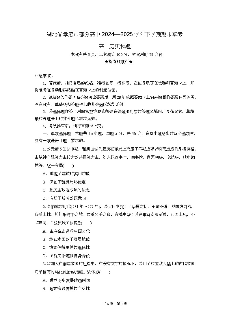 高一历史试题考试板第1页