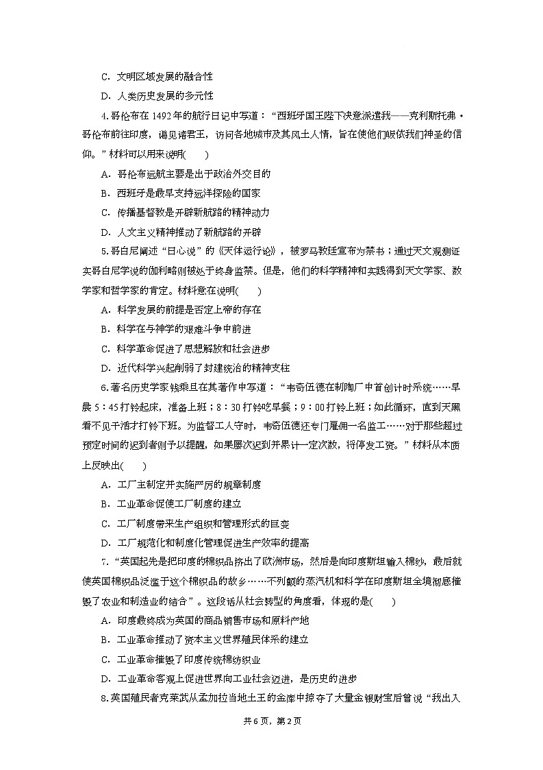 高一历史试题考试板第2页