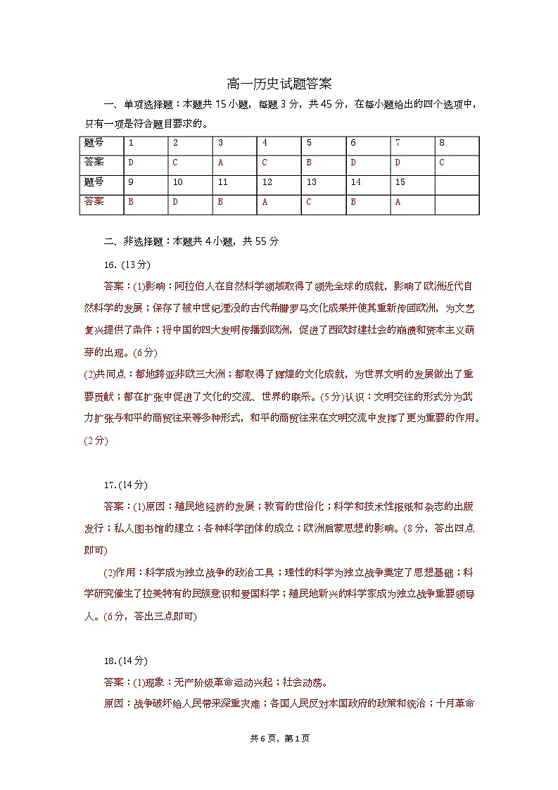高一历史试题答案第1页