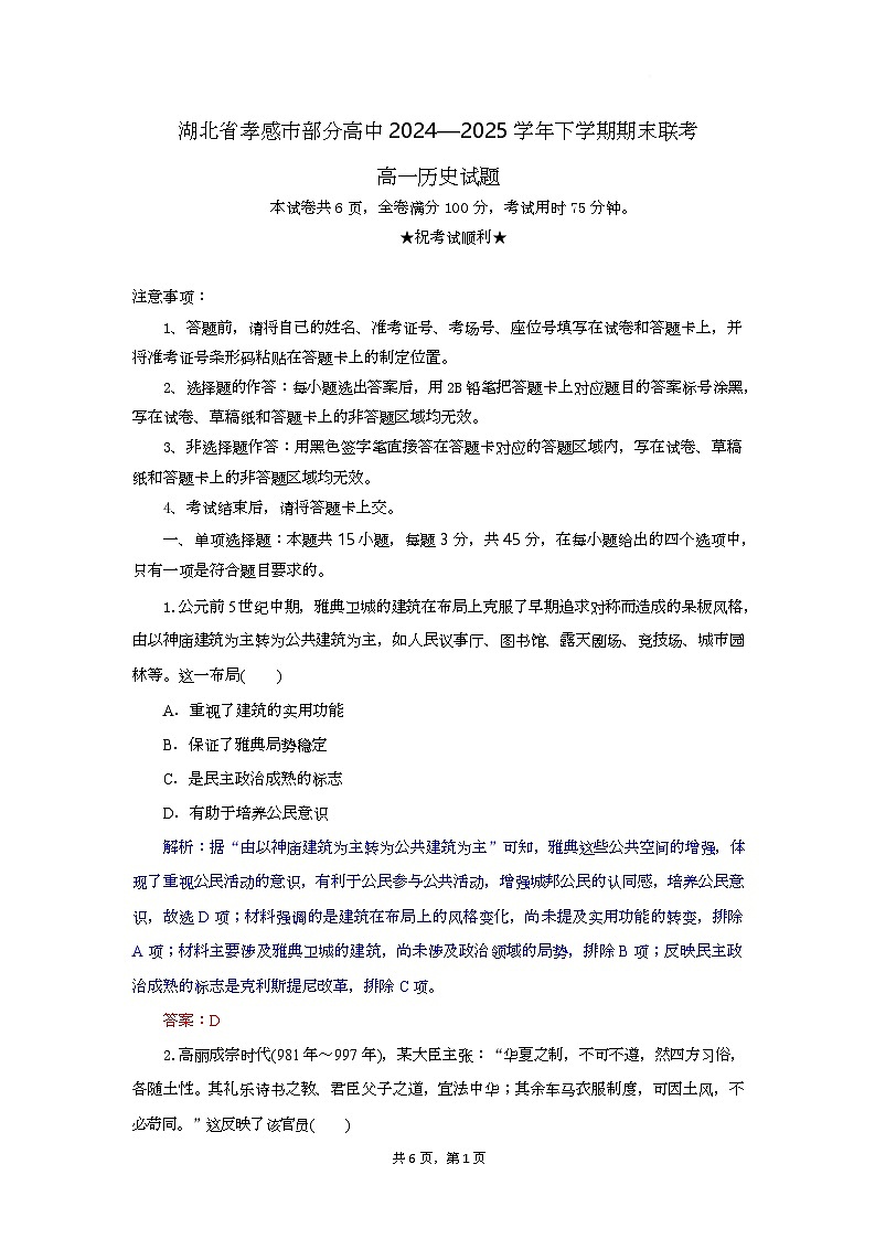 高一历史试题解析板第1页