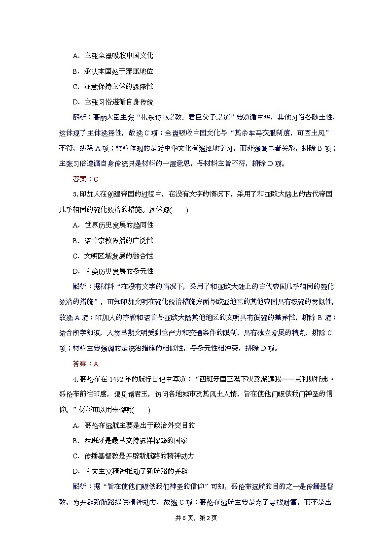 高一历史试题解析板第2页