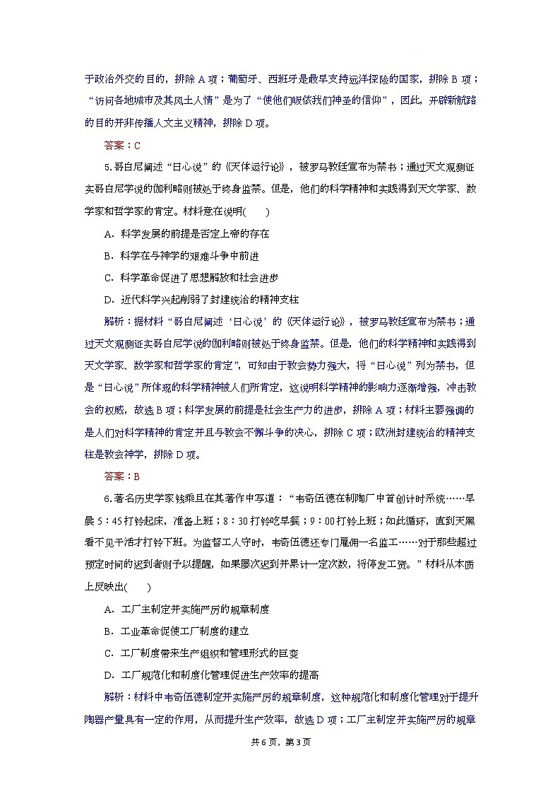 高一历史试题解析板第3页