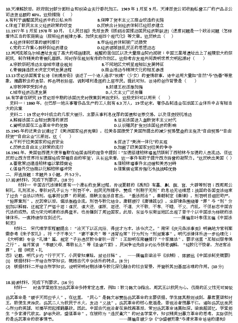 湖南省怀化市2024-2025学年高二下学期期末考试历史试题（Word版附解析）第2页