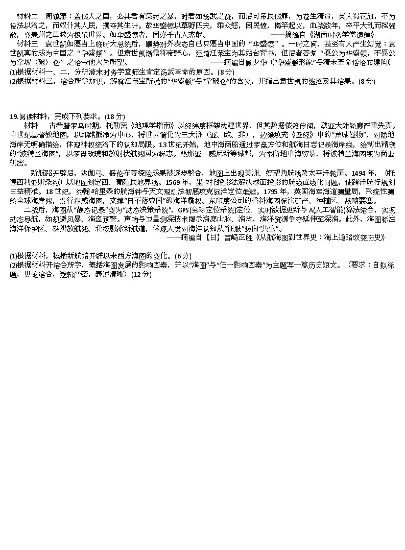 湖南省怀化市2024-2025学年高二下学期期末考试历史试题（Word版附解析）第3页