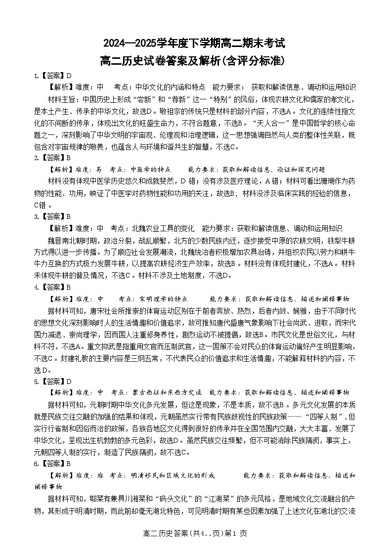 历史答案第1页