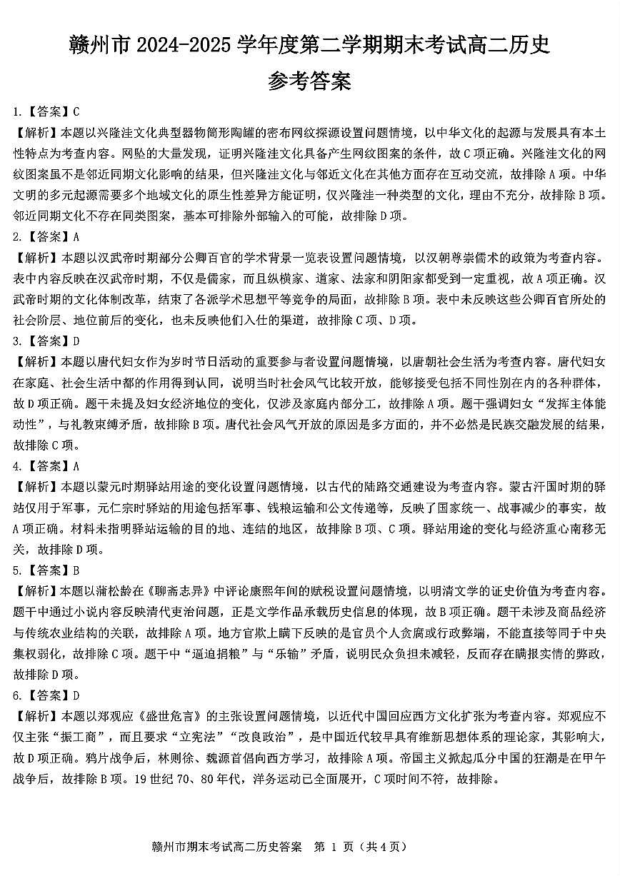 历史试卷答案第1页