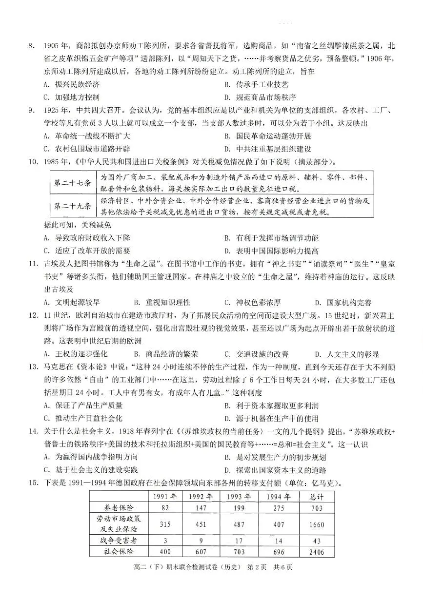 重庆康德教育2025年高二下期末联合检测试卷历史+答案第2页