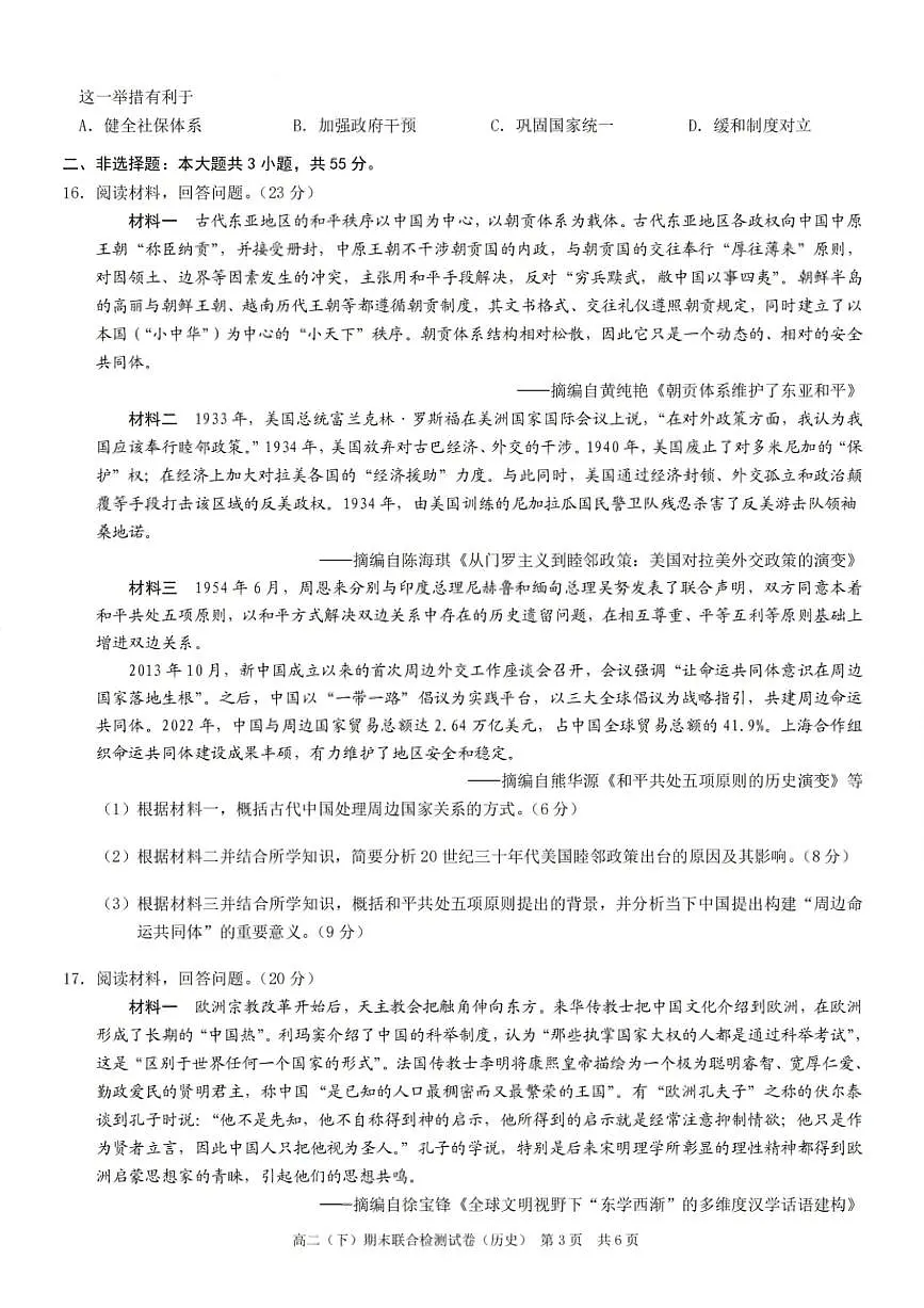 重庆康德教育2025年高二下期末联合检测试卷历史+答案第3页