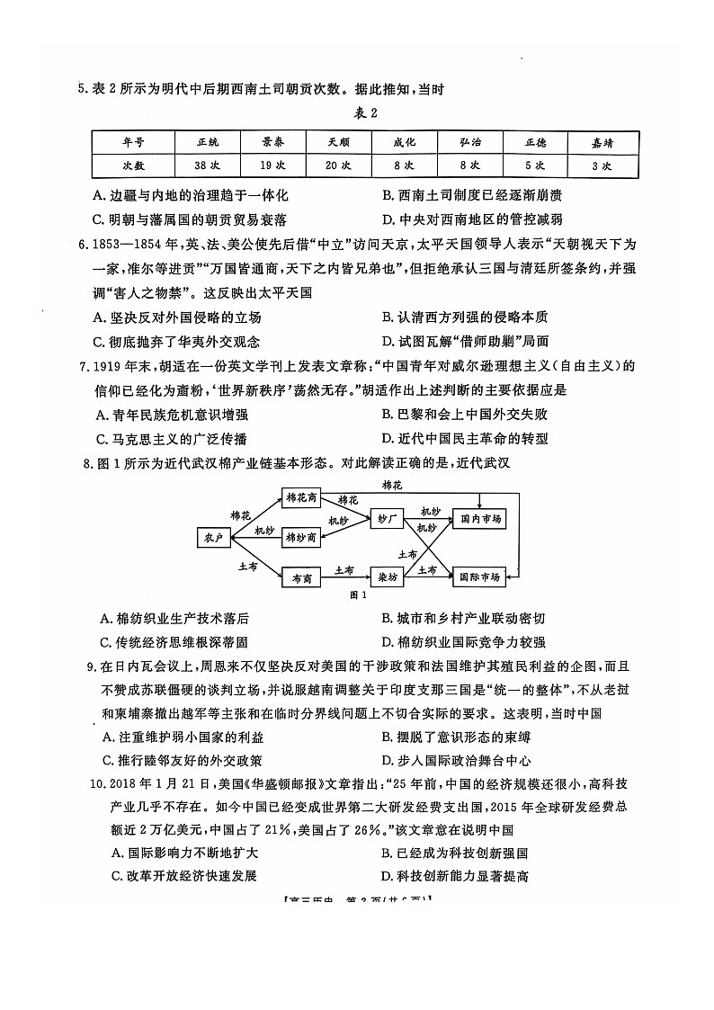 河北省邢台市邢襄联盟2024-2025学年高三上学期10月期中历史试题第2页