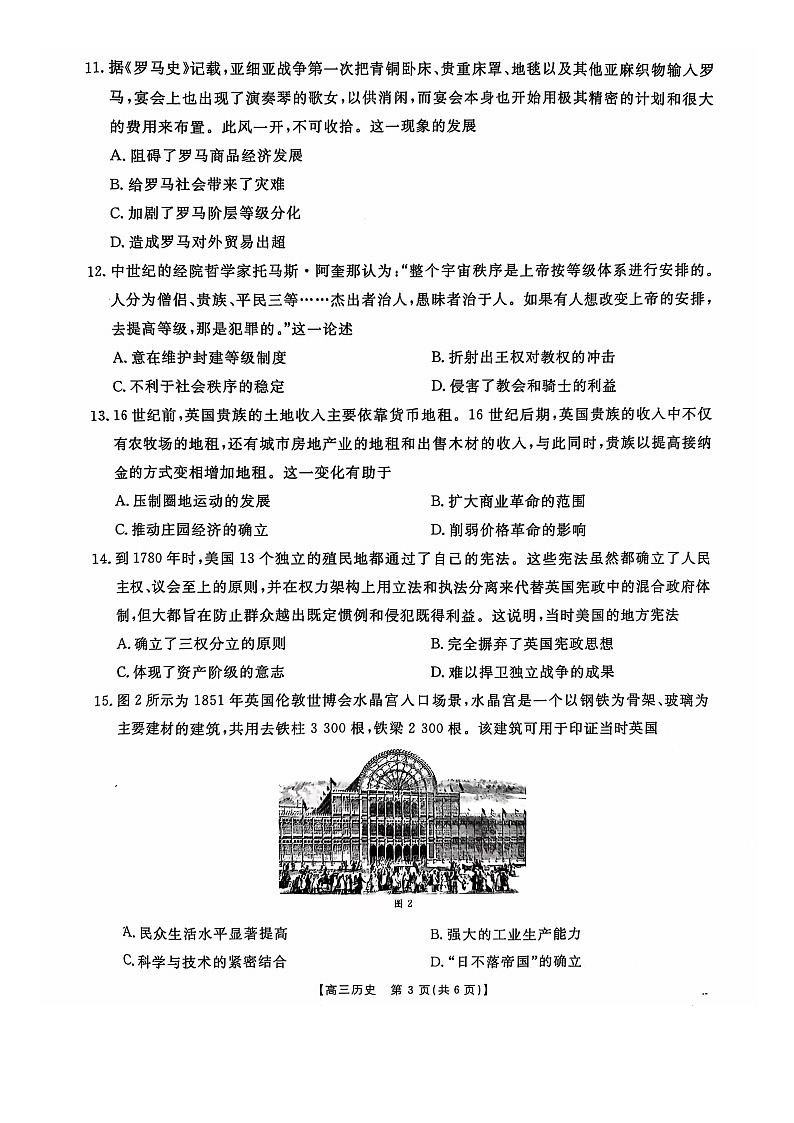 河北省邢台市邢襄联盟2024-2025学年高三上学期10月期中历史试题第3页