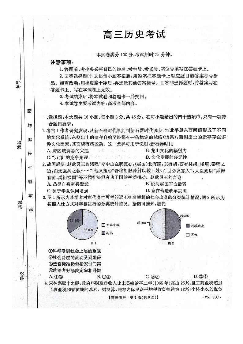 河北省邢台市邢襄联盟2024-2025学年高三上学期开学考试历史试题第1页