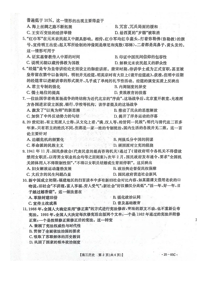 河北省邢台市邢襄联盟2024-2025学年高三上学期开学考试历史试题第2页