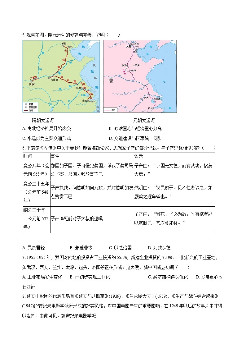 2025年广东省高考历史模拟试卷第2页