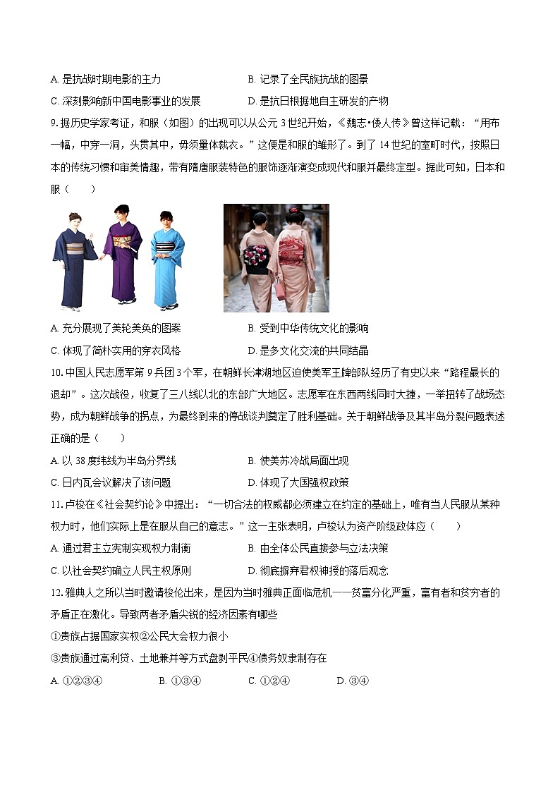 2025年广东省高考历史模拟试卷第3页