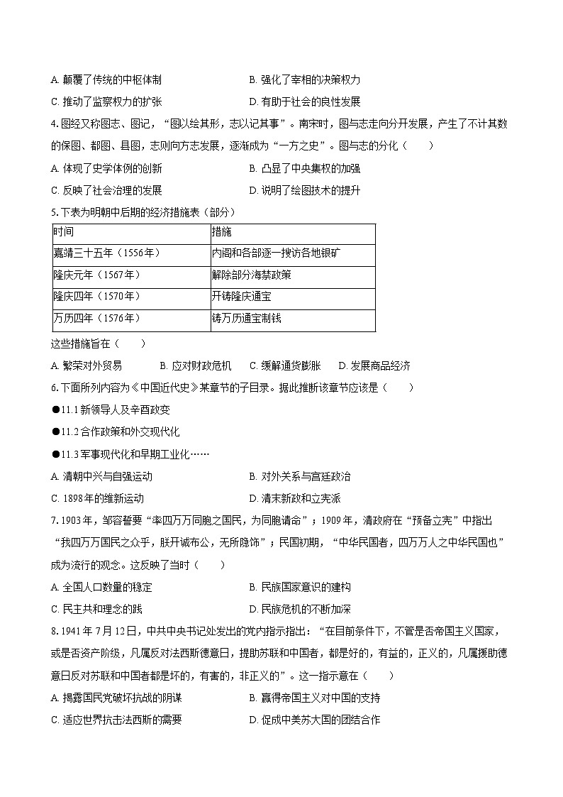 湖北省武汉市新洲区部分学校2024-2025学年高二（下）期末历史试卷第2页